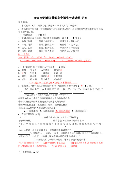 2016年河南省普通高中招生考试试卷 语文