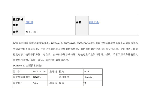 桩工机械种类