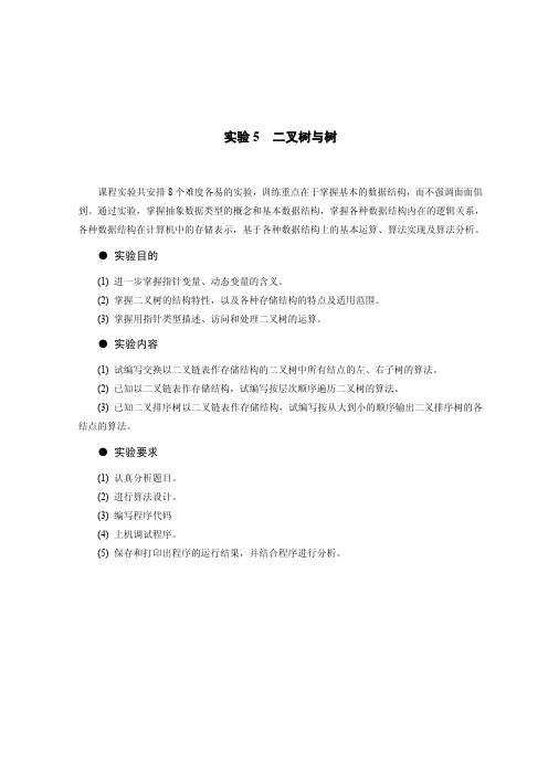 中国农业大学_821数据结构_《数据结构》实验笔记(5)