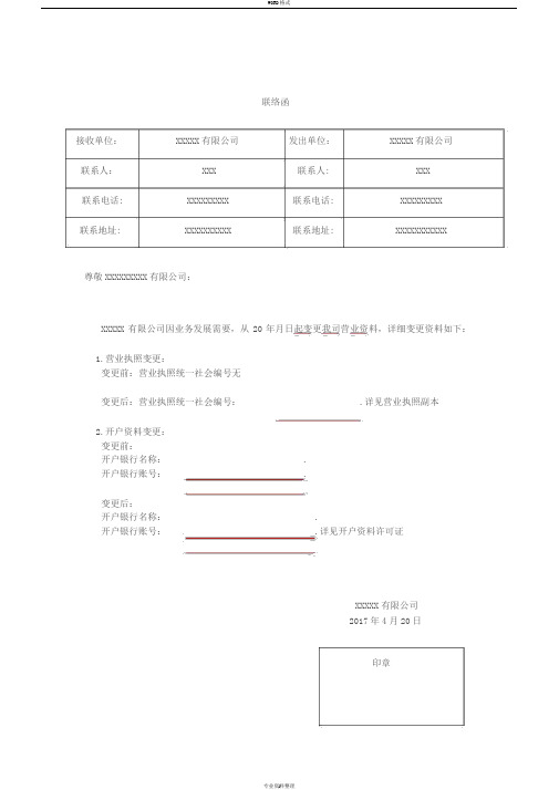 供应商变更联络函