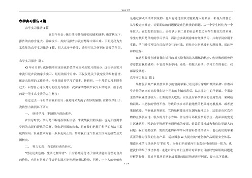 农学实习报告4篇