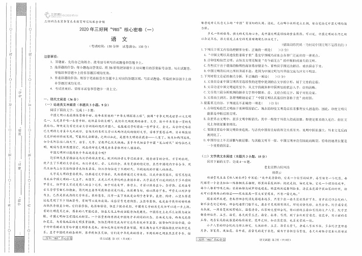 2020年高三高考模拟考试985核心密卷理科综合等试卷(含语文.数学.外语.理综整套试卷各3份)无答案