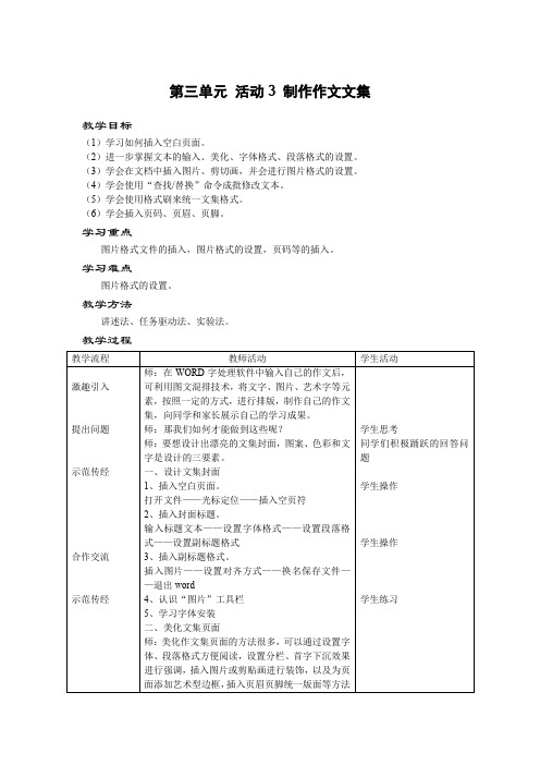 第三单元 活动3 制作作文文集