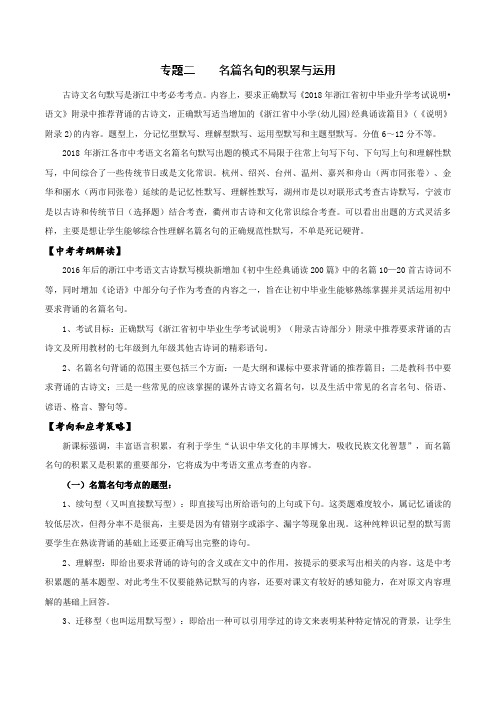 专题02 名篇名句的积累与运用-2019年浙江新中考语文大一轮复习资料(解析版)