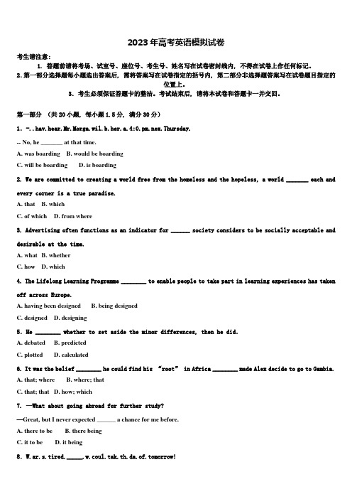 2022-2023学年宁夏省石嘴山市高考考前提分英语仿真卷含解析