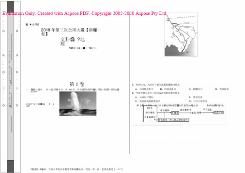 2018年5月2018届高三第三次全国大联考(新课标Ⅰ卷)地理卷(考试版)