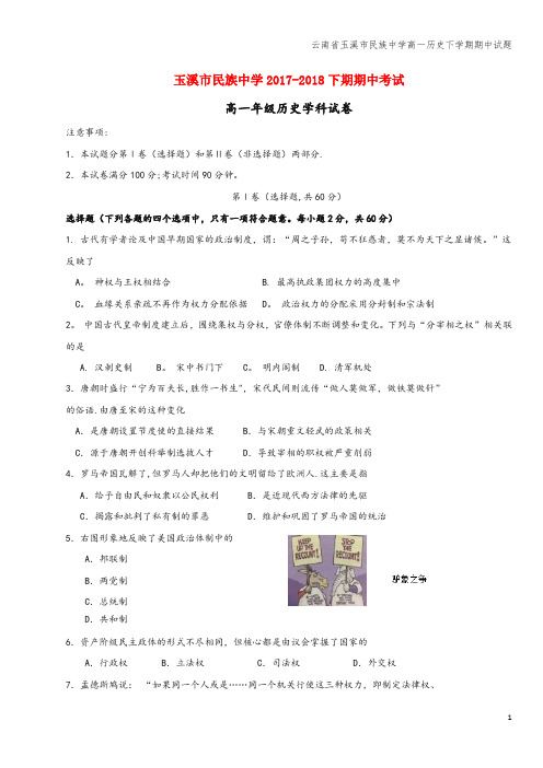 云南省玉溪市民族中学高一下学期期中试题