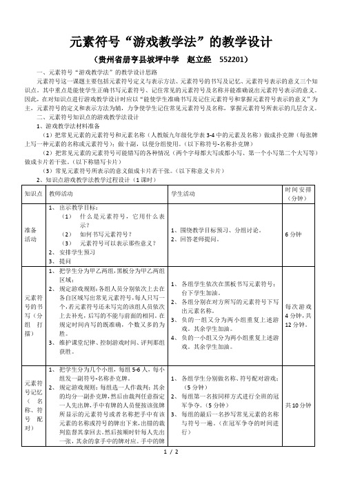 元素符号游戏教学法教学设计