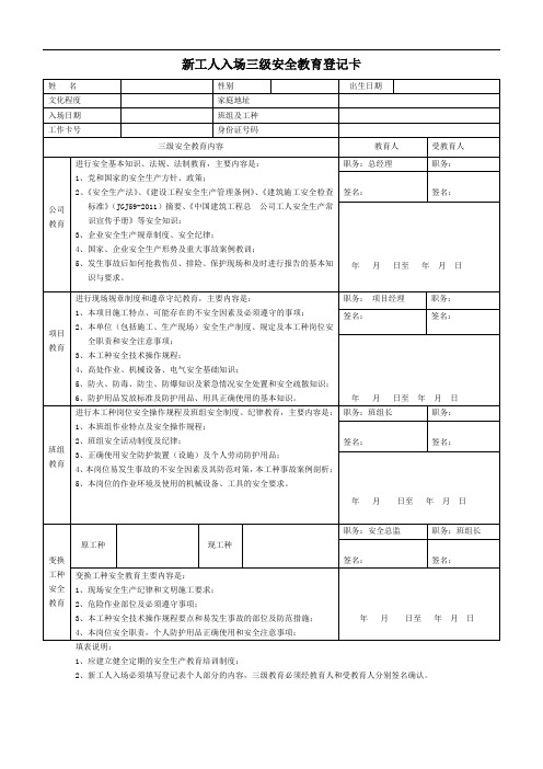 三级教育卡及安全培训考试题