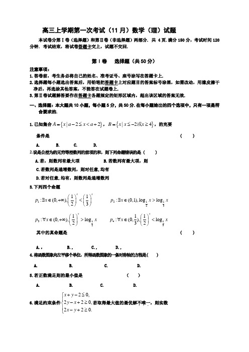 山东省文登市高三上学期第一次考试(11月)数学(理)试题