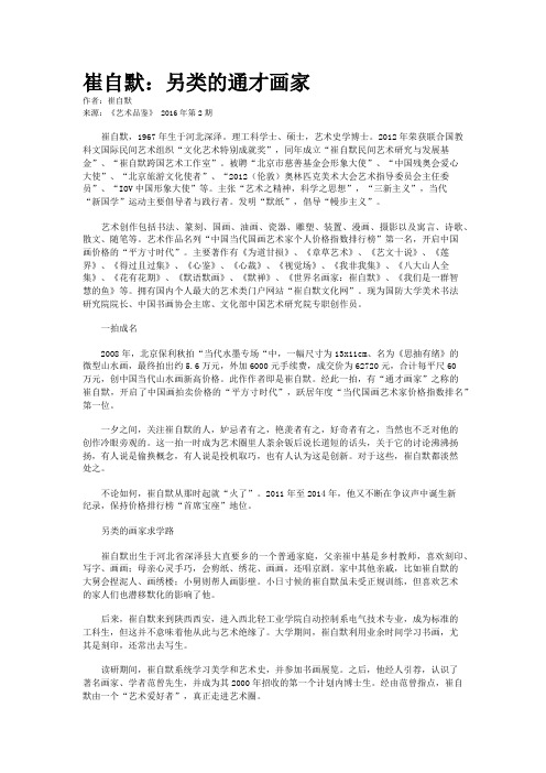 崔自默：另类的通才画家