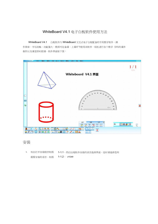 WhiteBoard软件使用说明