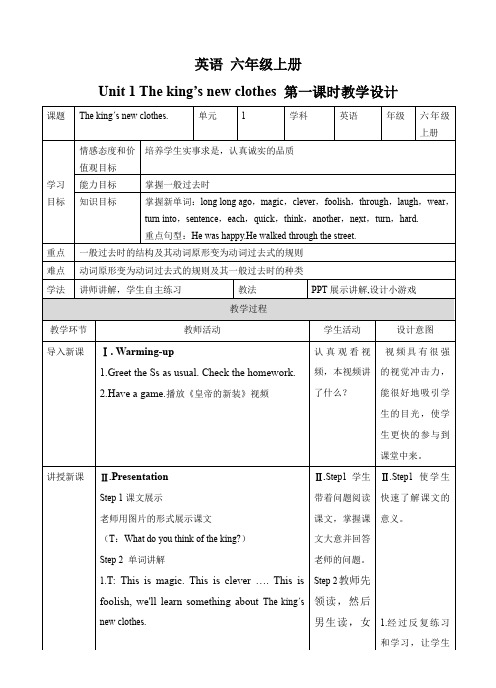 六年级上册英语教案      全册教案     译林版