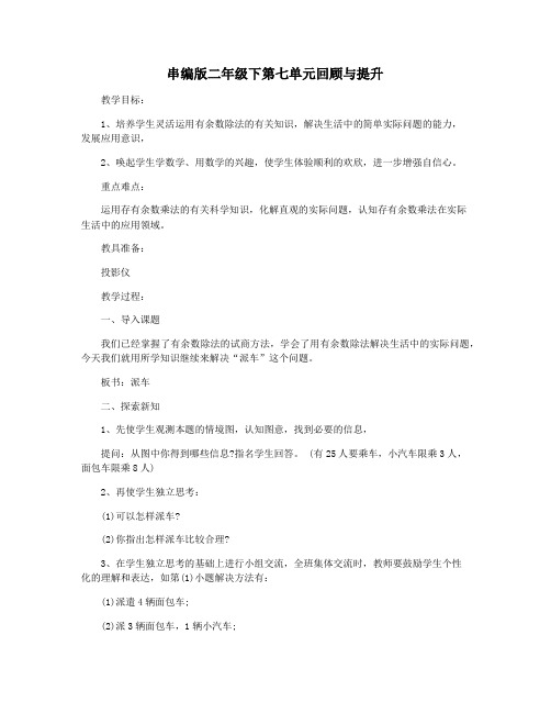 串编版二年级下第七单元回顾与提升