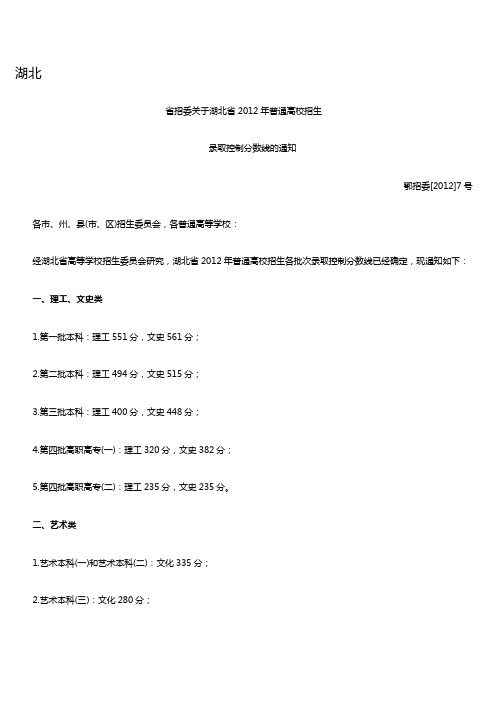 2012年高考全国各省市录取分数线及各级划分一览表