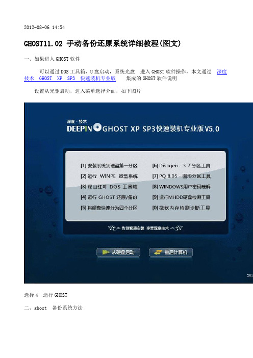 最新ghost11.02手动备份还原系统教程