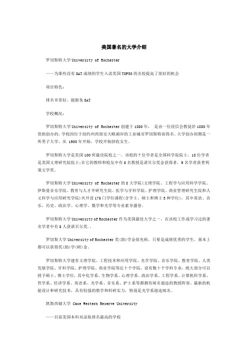 美国著名的大学介绍