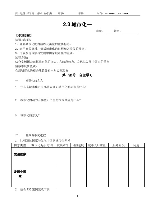 高中地理必修二2.3城市化