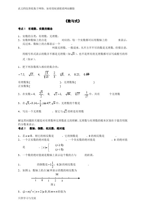 初三数学总复习资料分专题试题及答案(90页)演示教学