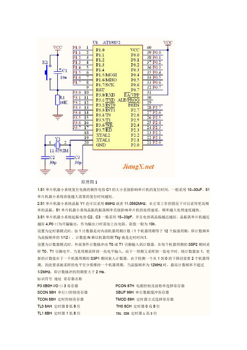 51单片机最小系统