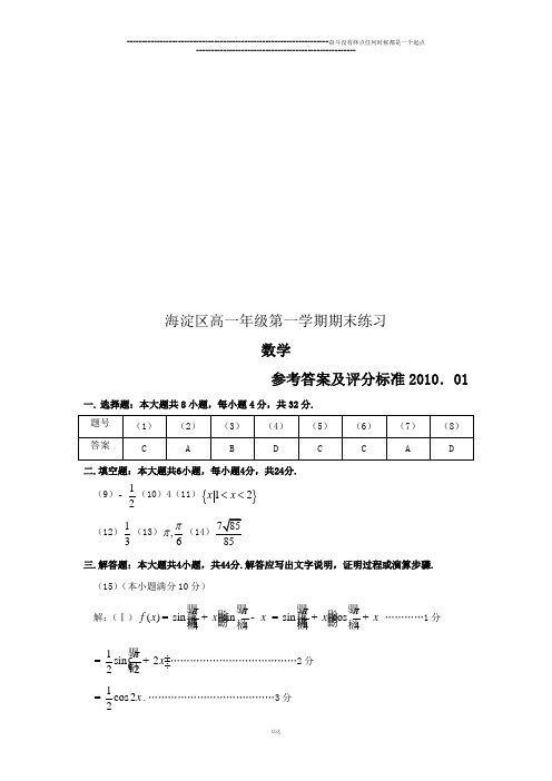 人教A版数学必修四高一年级数学统一练习参考答案1