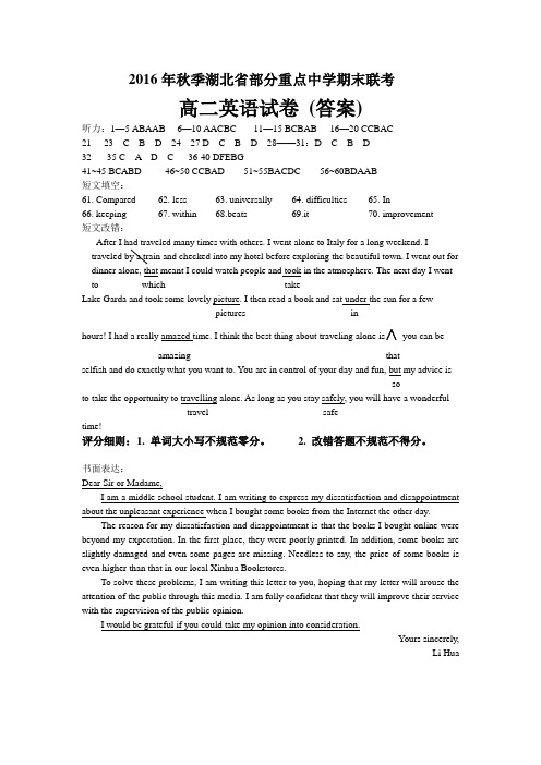 2016年秋季湖北省部分重点中学期末联考高二英语答案