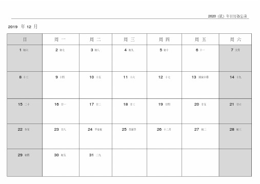 2020年日历备忘录A4纸打印版