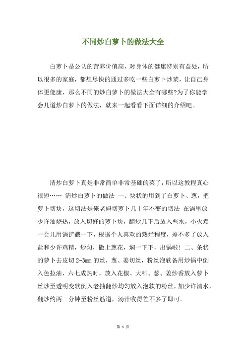 不同炒白萝卜的做法大全