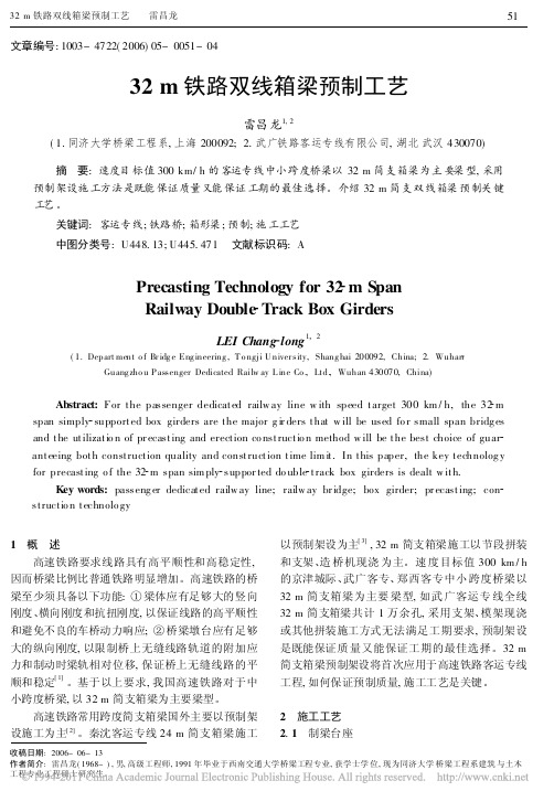 32m铁路双线箱梁预制工艺