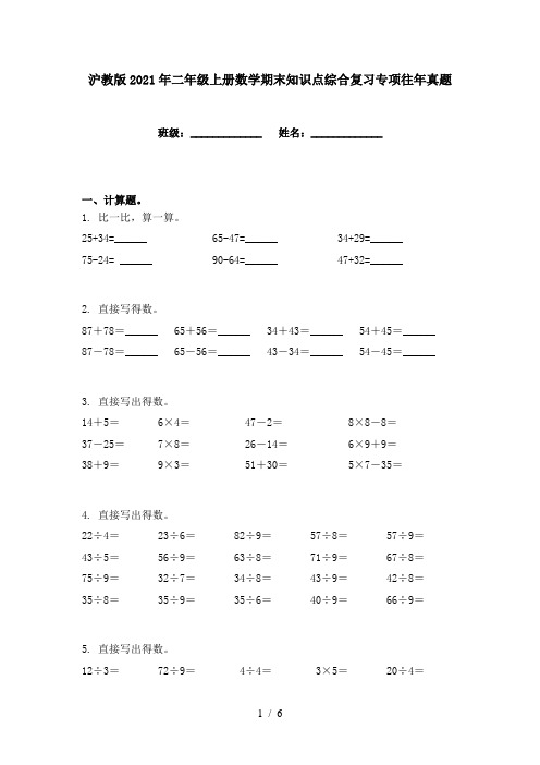 沪教版2021年二年级上册数学期末知识点综合复习专项往年真题