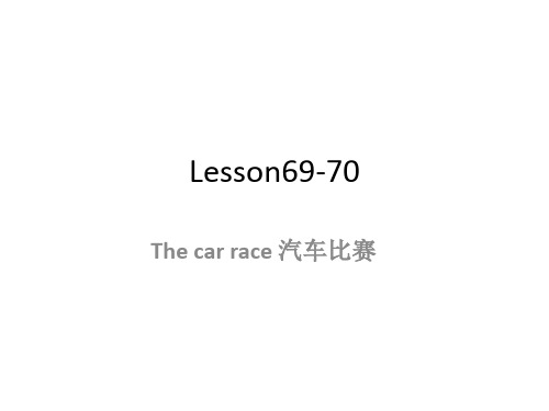 新概念英语第一册Lesson69-70