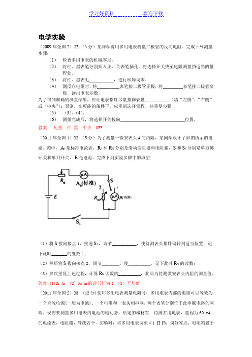 高考电学实验汇总