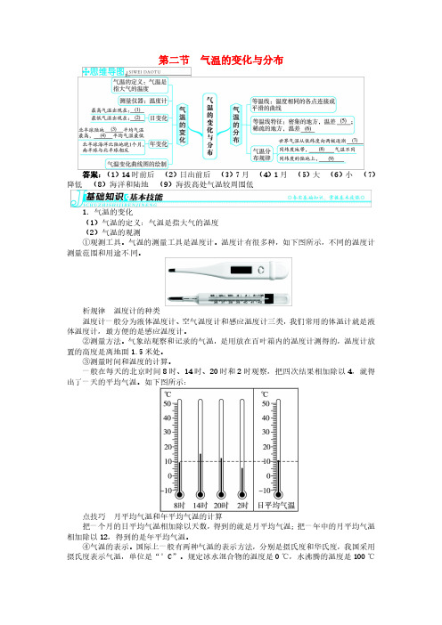 【地理七年级上册】人教版 第三单元 第二节 气温的变化与分布例题与讲解(含详解)