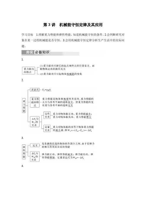 第3讲 机械能守恒定律及其应用