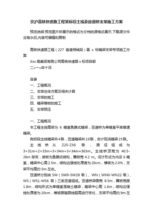 京沪高铁快速路工程某标段主线及匝道桥支架施工方案