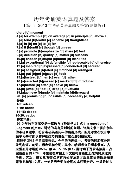 历年考研英语真题及答案