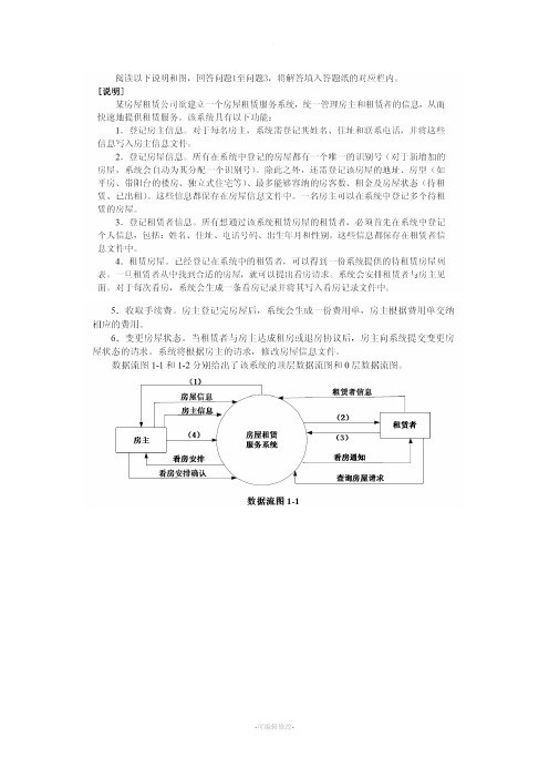 数据流图试题及答案