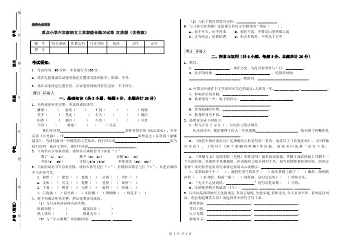 重点小学六年级语文上学期综合练习试卷 江苏版(含答案)