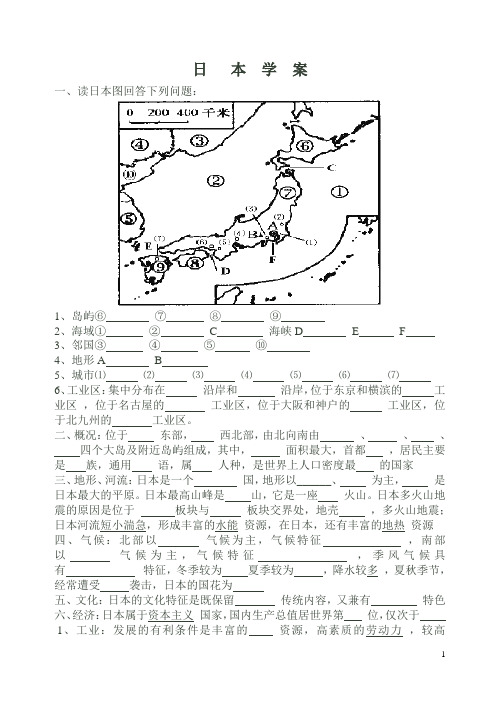 湘教版日本教案