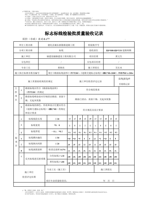 道路标志标线检验批质量验收记录