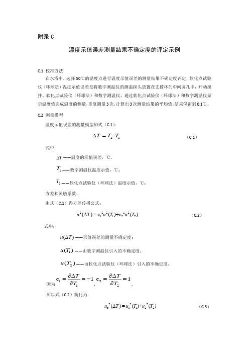 石油化工产品软化点试验仪温度示值误差、升温速率测量结果不确定度的评定示例