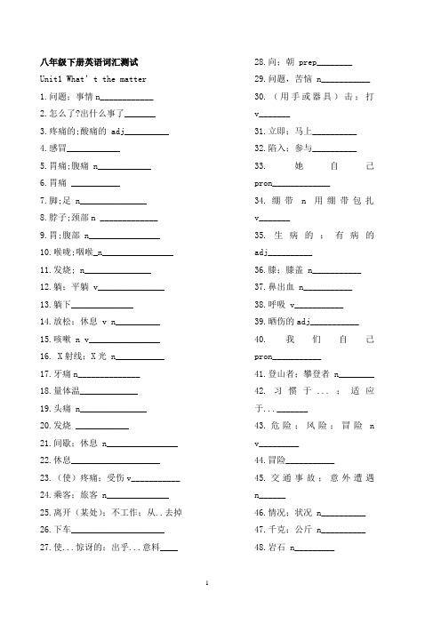 人教版八年级下册英语单词与词组测试U1-6