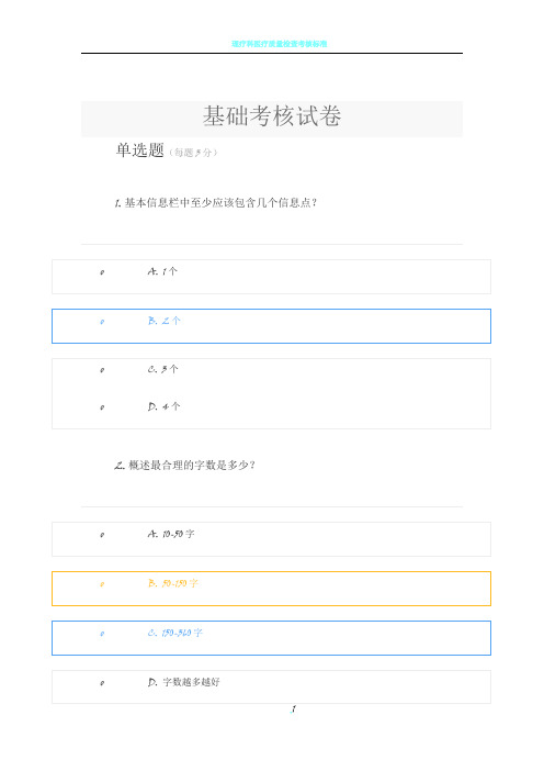 百度百科基础考核试卷