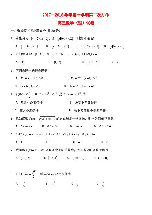 宁夏银川市高三数学上学期第二次月考试题理(1)(new)