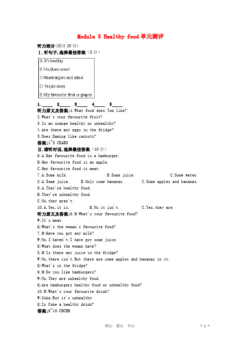 七年级英语上册 Module 5 Healthy food单元测评 外研版
