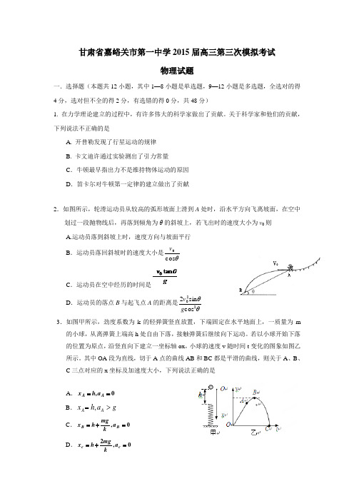 15届高三第三次模拟考试物理试题(附答案)