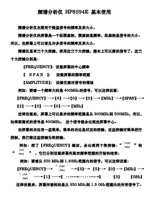 频谱分析仪 hp8594e 基本使用