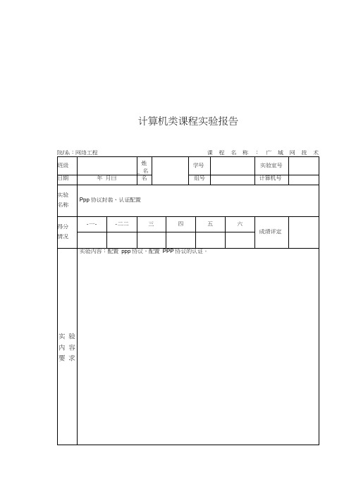 PPP协议封装、认证配置