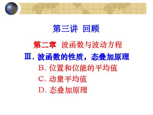 波函数与波动方程 Ⅳ. 含时间的薛定谔方程