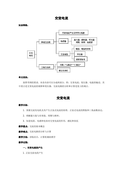 (完整word版)高三物理第一轮复习教案11——交变电流